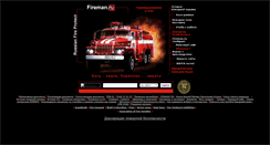 Desktop Screenshot of fireman.ru