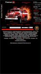 Mobile Screenshot of fireman.ru